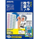 (まとめ買い)コクヨ カラーレーザー&カラーコピー用 紙ラベル リラベル はかどりタイプ A4 44面 四辺余白付 20枚 LBP-E80388 〔3冊セット〕【北海道・沖縄・離島配送不可】