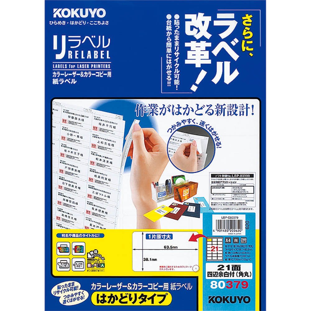 ●ラベル余白部と台紙にミシン目が入っており、切り取るとラベルのつかみしろが一気に現れる「はかどりカット」を採用。大量のラベルを効率よくはがせます。●弱アルカリ水溶液で細分化される粘着剤を使用していますので、封筒などの紙に貼ったままでも雑誌古紙としてリサイクル可能です。●ラベルの余白部には、斜め方向のカットが入っているため、1枚ずつラベルをはがす場合も楽にはがせます。サイズ：A41片の大きさ(mm)：38.1・63.5面数：21面カット内容：四辺余白付（角丸）枚数：100枚面付番号：A4L21-3●紙厚/ラベル本体：0.08mm（総厚125g/m2・0.14mm）●白色度81%程度（ISO）※用紙厚さ125g/m2以上に対応する機種でお使いください。※用紙種類が選択できる機種で「ラベル紙」または「厚紙」に設定し、印刷してください。