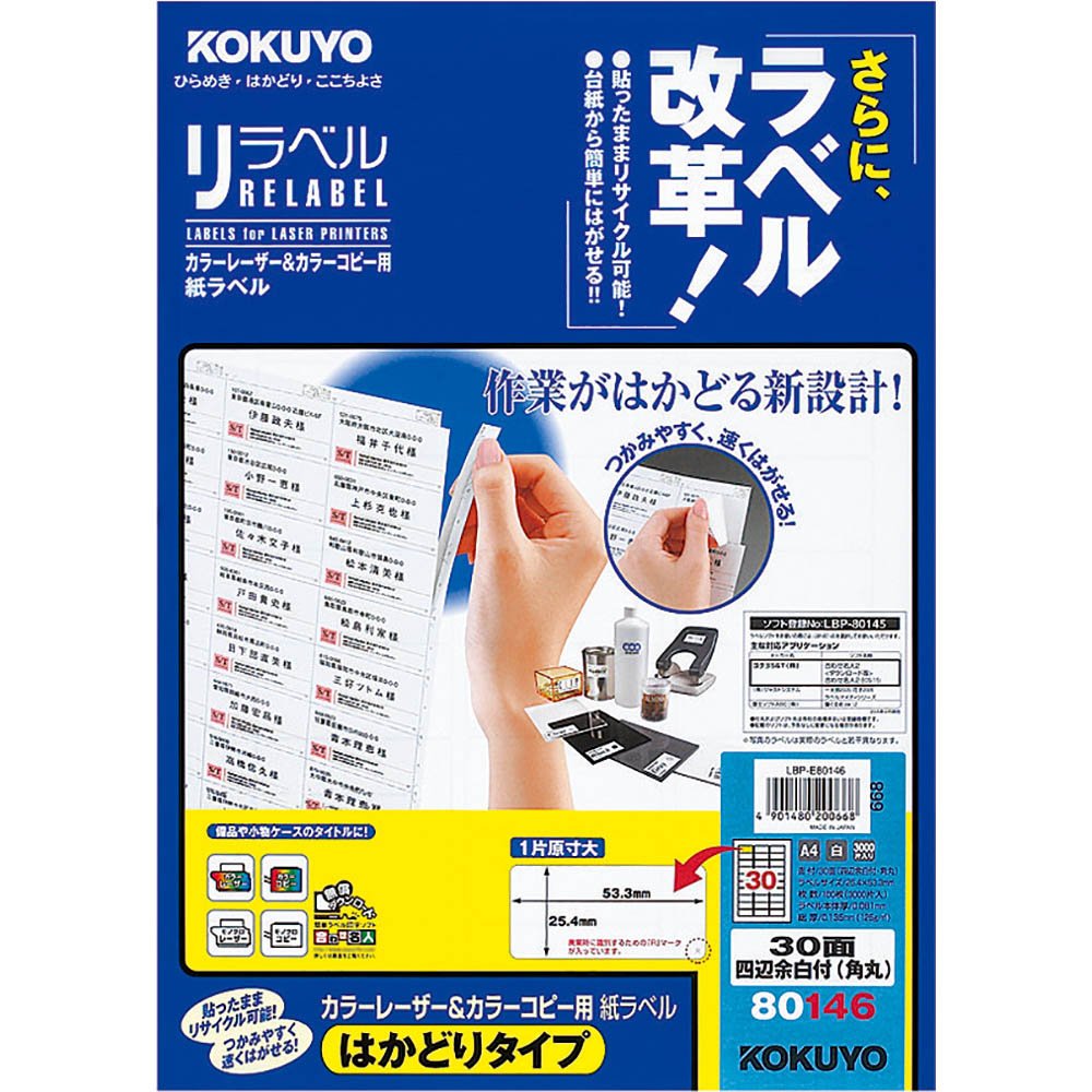 ●ラベル余白部と台紙にミシン目が入っており、切り取るとラベルのつかみしろが一気に現れる「はかどりカット」を採用。大量のラベルを効率よくはがせます。●弱アルカリ水溶液で細分化される粘着剤を使用していますので、封筒などの紙に貼ったままでも雑誌古紙としてリサイクル可能です。●ラベルの余白部には、斜め方向のカットが入っているため、1枚ずつラベルをはがす場合も楽にはがせます。サイズ：A41片の大きさ(mm)：25.4・53.3面数：30面カット内容：四辺余白付（角丸）枚数：100枚面付番号：A4L30-1●紙厚/ラベル本体：0.08mm（総厚125g/m2・0.14mm）●白色度81%程度（ISO）※用紙厚さ125g/m2以上に対応する機種でお使いください。※用紙種類が選択できる機種で「ラベル紙」または「厚紙」に設定し、印刷してください。