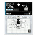 【メール便発送】コクヨ タッグ名札 2WAYタイプ・ソフトケース・チャック式 名刺・IDサイズ ナフ-D160N 【代引不可】(3)