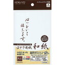 ●落ち着いた風合いが美しい和紙に、定番の大札柄をあしらいました。●印刷にも手書きにも対応しています。サイズ：ハガキタテ・ヨコ(mm)：148・100柄：大礼枚数：15枚紙厚：190g/m2・0.32mm●両面印刷用紙●郵便番号枠・切手枠あり※和紙の製法上、柄の配置が大きく異なったり、用紙表面にまれにチリが見られる場合があります。また、紙の厚みもバラツキがあります。※インクジェット用のコーティング処理はしていませんので、プリンタの機種によってはにじむことがあります。※毛筆やペン書きもできますが、筆記具の種類によってはにじむ恐れがありますので、ご確認の上ご使用ください。