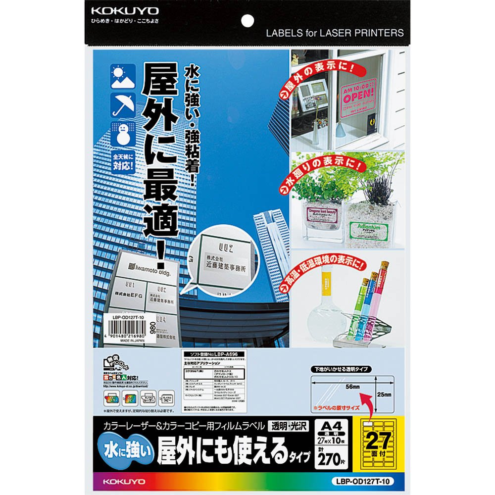 Rakuten - 【メール便発送】コクヨ カラーレーザー&カラーコピー用 フィルムラベル 耐水 光沢 A4 27面 10枚 LBP-OD127T-10 【代引不可】