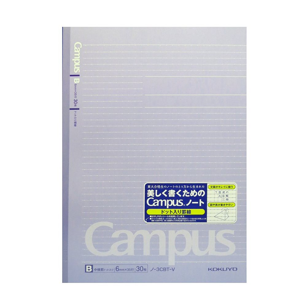 Other - （まとめ買い）コクヨ キャンパスノート ドット入り罫線 B5 B罫 30枚 ノ-3CBT-V 〔10冊セット〕【北海道・沖縄・離島配送不可】