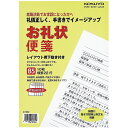(まとめ買い)コクヨ お礼状便箋 B5 横罫 22行 便箋10枚・封筒5枚 ヒ-582 〔×10〕【北海道・沖縄・離島配送不可】