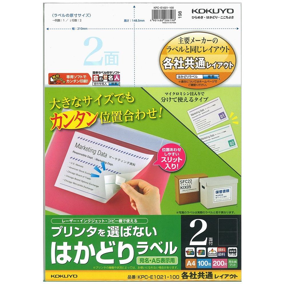 （まとめ買い）コクヨ プリンタを選ばない はかどりラベル 各社共通レイアウト A4 2面 100枚 KPC-E1021-100 〔3冊セット〕【北海道・沖縄・離島配送不可】