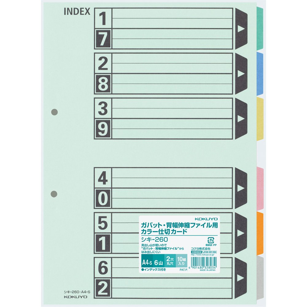 コクヨ カラー仕切カード ガバット・背幅伸縮ファイル インデックス用 A4 6山 2穴 シキ-260【北海道・..
