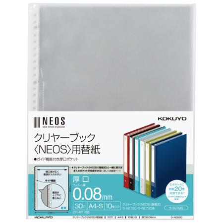 コクヨ クリヤーブック NEOS用替紙 A4-S 2・4・30穴対応 ラ-NE880【北海道・沖縄・離島配送不可】