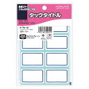 【メール便発送】コクヨ タックタイトル 寸法27X43mm 136片 青枠 タ-70-12 【代引不可】