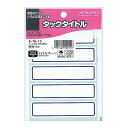 (まとめ買い)コクヨ タックタイトル 寸法22X87mm 85片 青枠 タ-70-13 〔×10〕【北海道・沖縄・離島配送不可】
