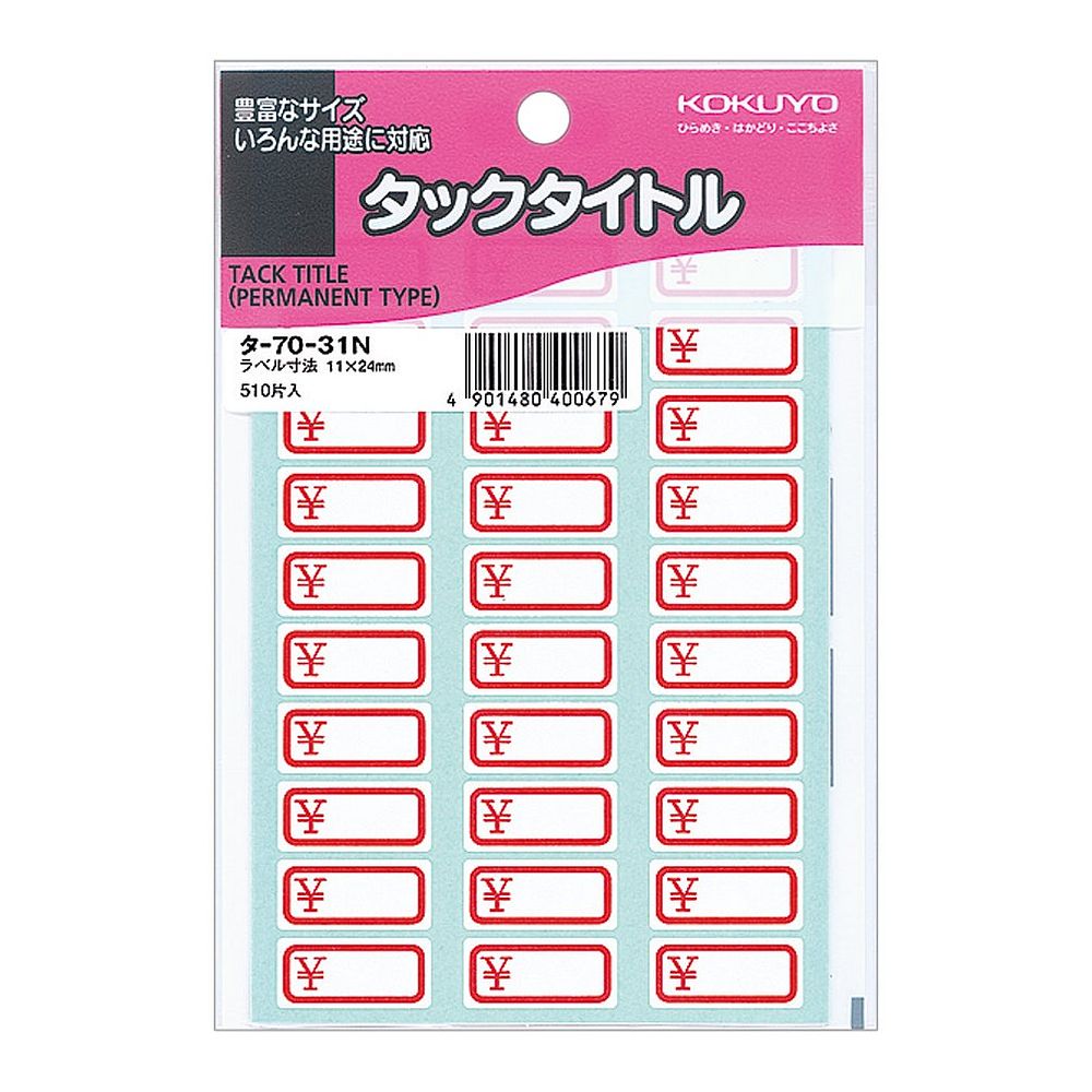 （まとめ買い）コクヨ タックタイトル 円マーク 寸法11X24mm 510片 タ-70-31N 〔×10〕【北海道・沖縄・離島配送不可】