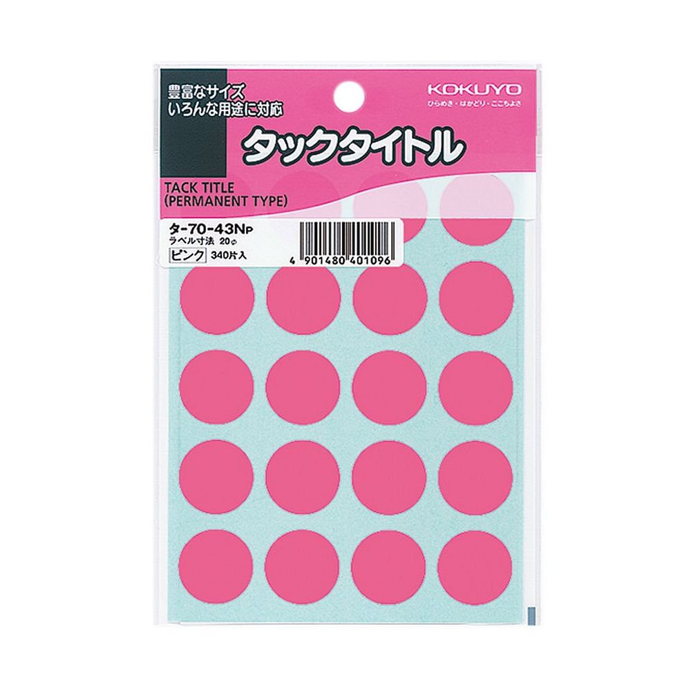 メール便発送商品（送料込み）※こちらの商品はメール便にて「ポスト投函」でのお届けになります。※代金引換はご利用いただけません。※お届け日時のご指定はできません。※宅配便送料別の商品と同梱の場合、宅配便の送料となります。※通常、出荷後1〜4日程度でのお届けとなります。※荷物問合せ番号よりお荷物の追跡が可能です。ラベル寸法(mm)：φ20●入り数/340片（20片×17シート）