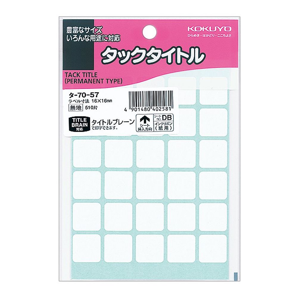 【メール便発送】コクヨ タックタイトル 寸法16x16mm 510片 無地枠 タ-70-57 【代引不可】