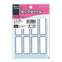 (まとめ買い)コクヨ タックタイトル 寸法20x50mm 136片 青枠 タ-70-58B 〔×10〕【北海道・沖縄・離島配送不可】