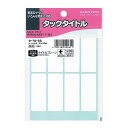 (まとめ買い)コクヨ タックタイトル 寸法20x50mm 136片 無地枠 タ-70-58 〔×10〕【北海道・沖縄・離島配送不可】