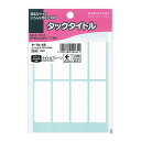 （まとめ買い）コクヨ タックタイトル 寸法20x50mm 136片 無地枠 タ-70-58 〔×10〕【北海道・沖縄・離島配送不可】