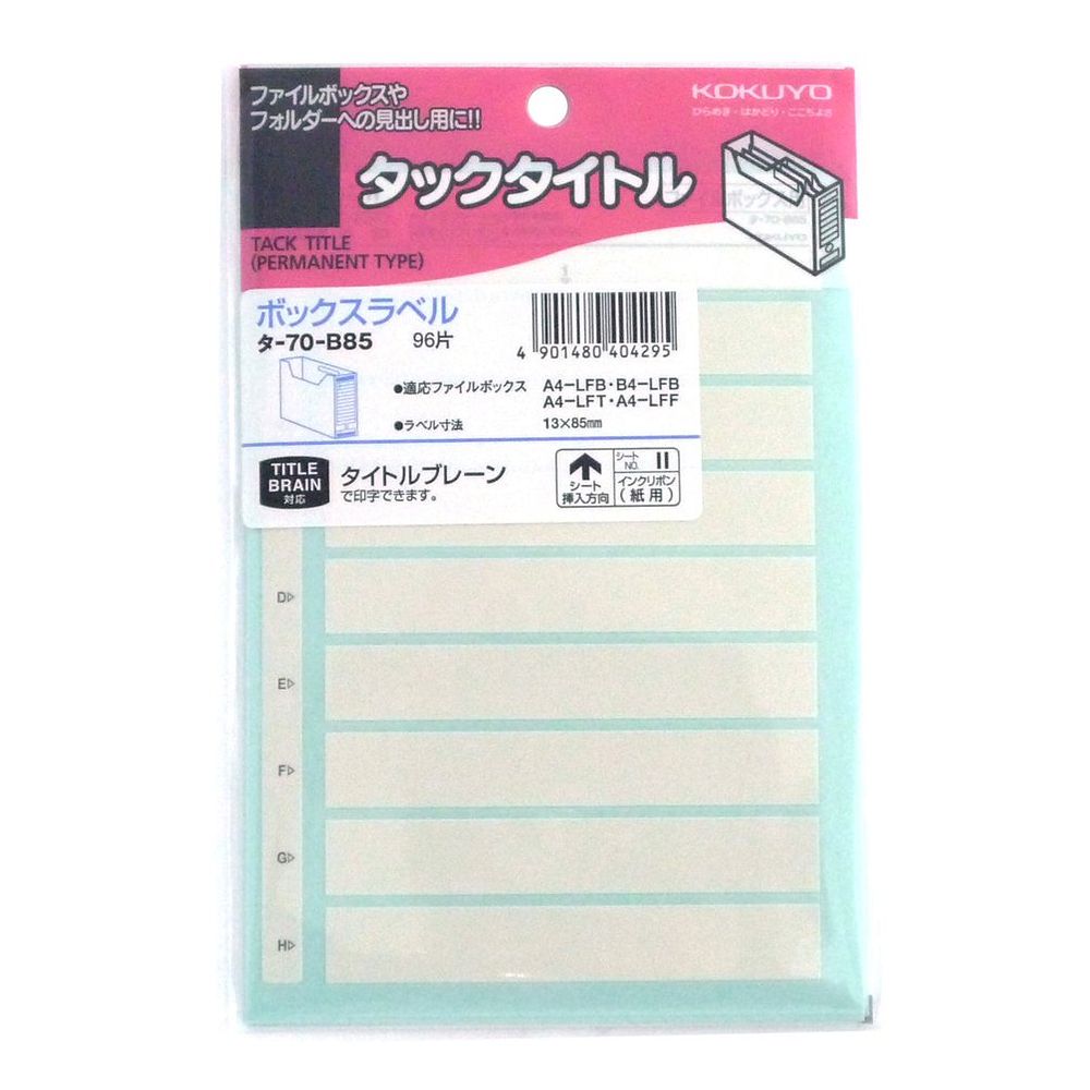 ●種類／ファイルボックス用。●ラベル寸法/13X85mm。●入り数/96片。●タイトルブレーンNS-TB1（電子タイトルプリンター）対応のタックラベルです。種類：ボックス用ラベル寸法(mm)：13・85入り数：96片（8片×12シート）シートNo.：II●インクリボンは、紙用（NS-TBR1）をお使いください。