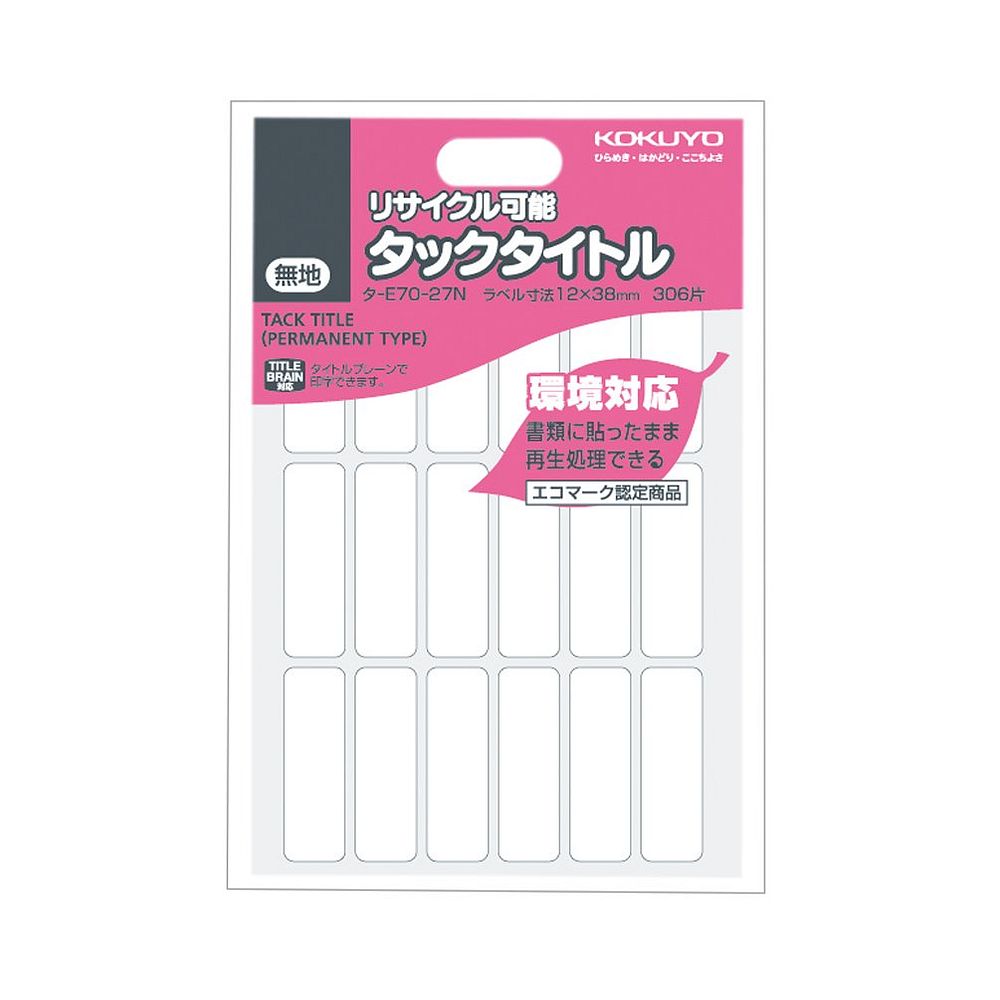 【メール便発送】コクヨ タックタイトル 再生紙 リサイクル可能 12x38mm 306片 タ-E70-27N 【代引不可】