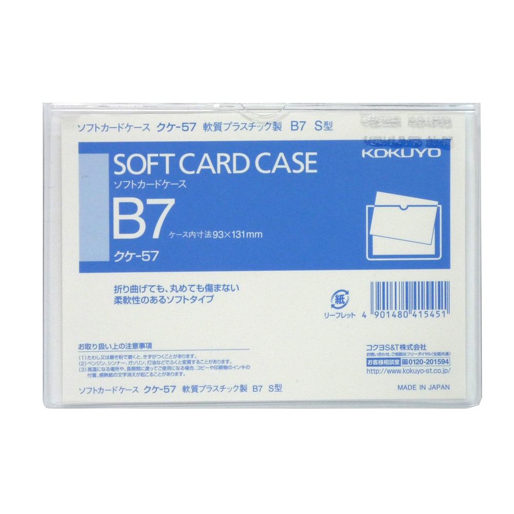 コクヨ ソフトカードケース 軟質 B7 クケ-57 