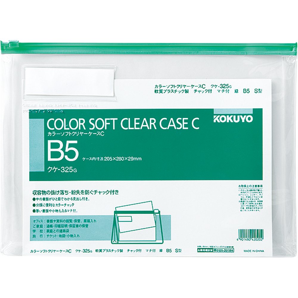 【メール便発送】コクヨ ソフトクリヤーケース チャック付き マチ付き 軟質 B5 緑 クケ-325G 【代引不可】