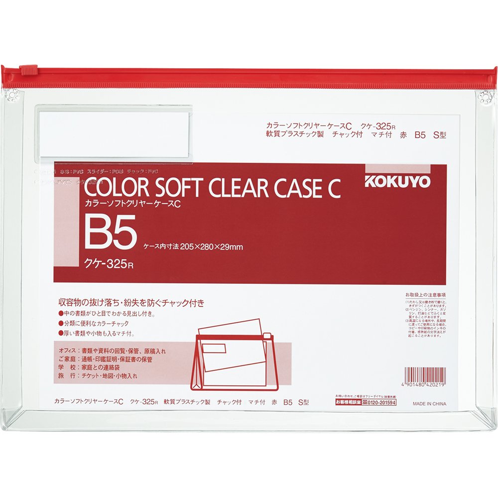 B5 Size - （まとめ買い）コクヨ ソフトクリヤーケース チャック付き マチ付き 軟質 B5 赤 クケ-325R 〔×5〕【北海道・沖縄・離島配送不可】