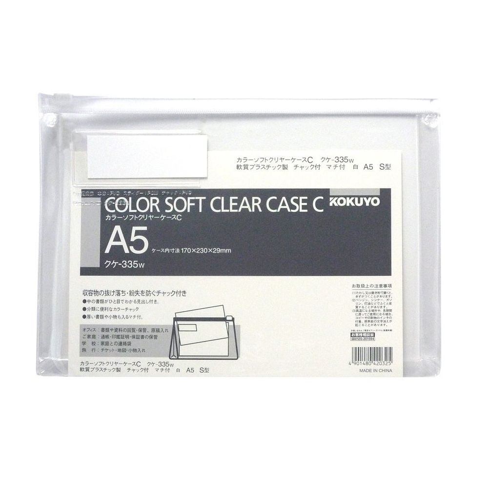 （まとめ買い）コクヨ ソフトクリヤーケース チャック付き マチ付き 軟質 A5 白 クケ-335W 〔×10〕【北海道・沖縄・離島配送不可】