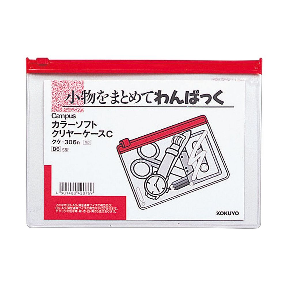 【メール便発送】コクヨ キャンパス カラーソフトクリヤーケース 軟質 B6 赤 クケ-306R 【代引不可】