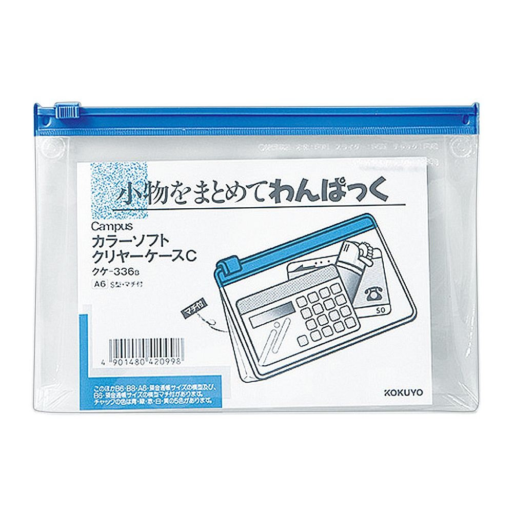 【メール便発送】コクヨ キャンパス カラーソフトクリヤーケース 軟質 A6 青 クケ-336B 【代引不可】