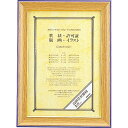 コクヨ 高級賞状額縁 天然木 賞状A4 カ-43【北海道・沖縄・離島配送不可】
