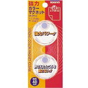 (まとめ買い)コクヨ 強力カラーマグネット クリアー 直径40mm 2個入 青 マク-T40NB 〔×3〕【北海道・沖縄・離島配送不可】