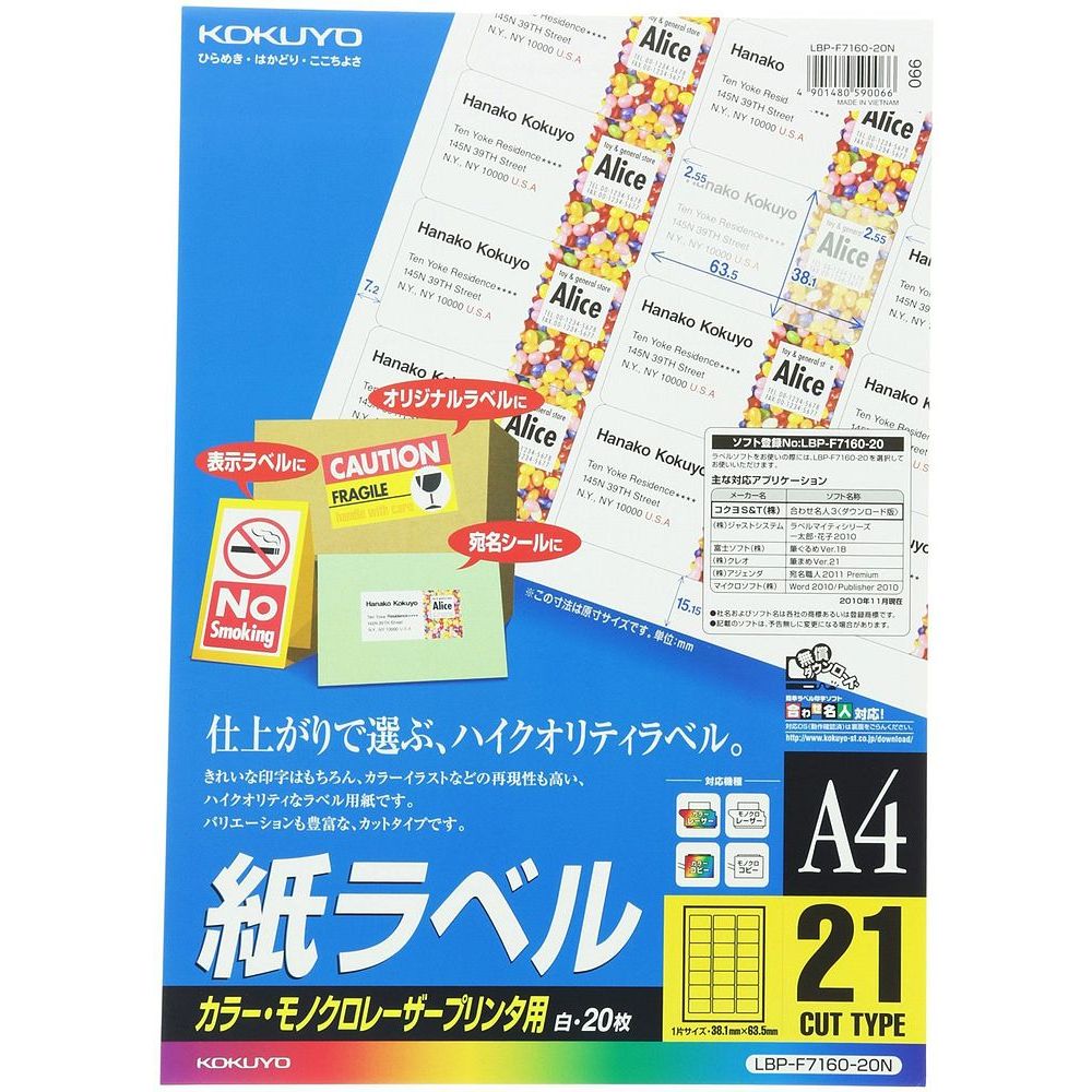 （まとめ買い）コクヨ カラーレーザー&カラーコピー用 紙ラベル A4 21面 20枚 LBP-F7160-20N 〔3冊セット〕【北海道・沖縄・離島配送不可】