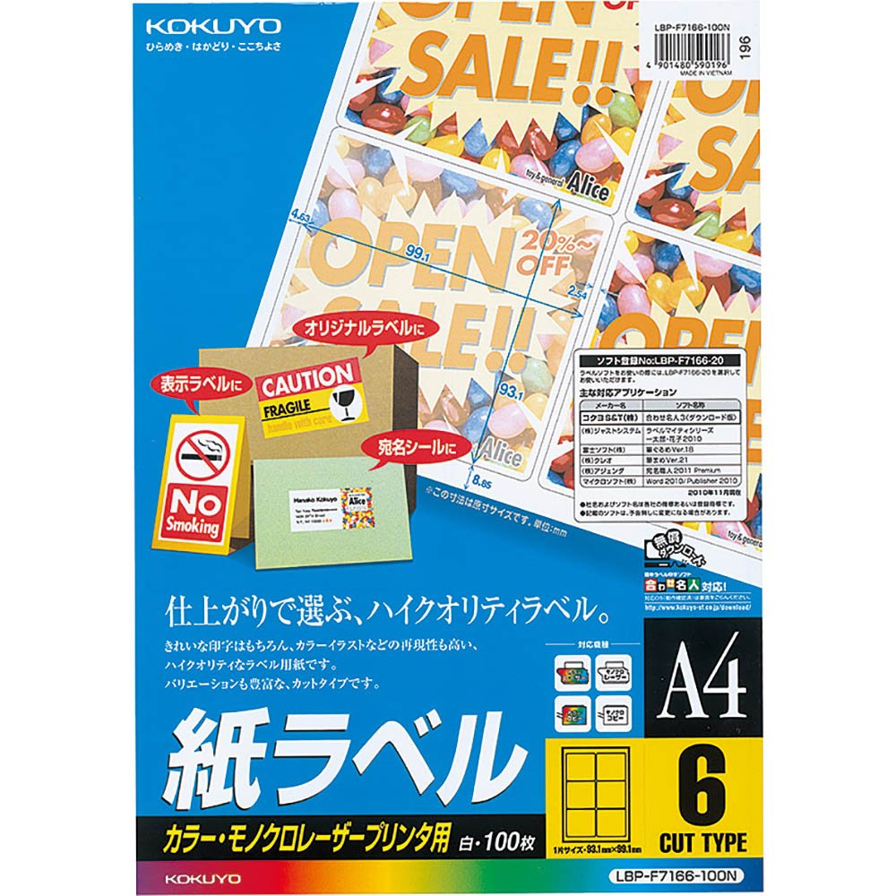 コクヨ カラーレーザー&カラーコピー用 紙ラベル A4 6面 100枚 LBP-F7166-100N【北海道・沖縄・離島配送不可】