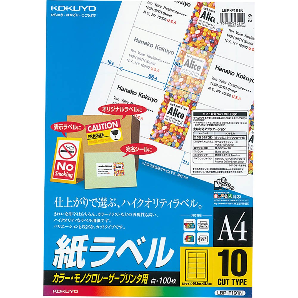 コクヨ カラーレーザー&カラーコピー用 紙ラベル A4 10面 100枚 LBP-F191N【北海道・沖縄・離島配送不可】