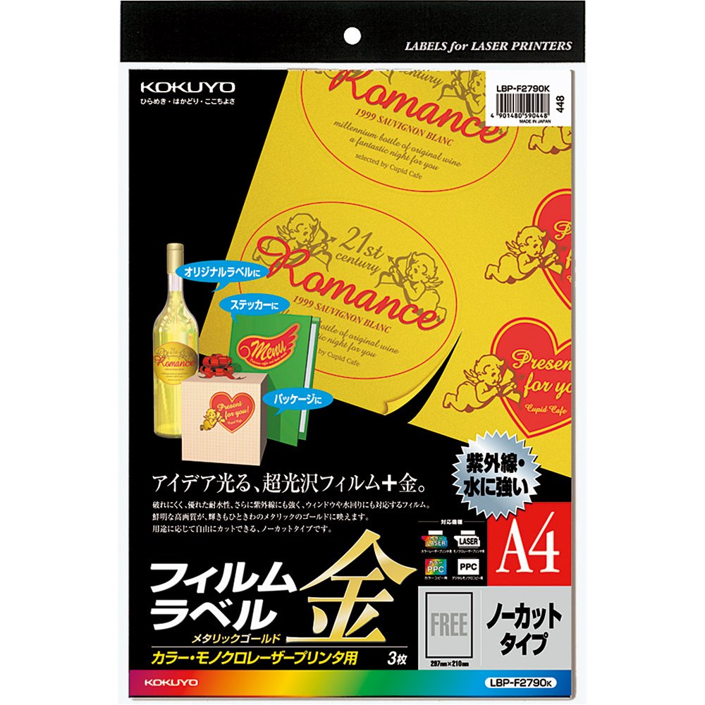 【メール便発送】コクヨ カラーレーザー&カラーコピー用 フィルムラベル A4 ノーカット ゴールド 3枚 LBP-F2790K 【代引不可】