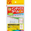 コクヨ インクジェット用 紙ラベル インデックスラベル はがきサイズ 9面 10枚 赤 KJ-6045R 