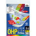 【メール便発送】コクヨ OHPフィルム カラーレーザー＆カラーコピー用 A4 10枚入 検知マーク付 VF-1411N 【代引不可】 その1