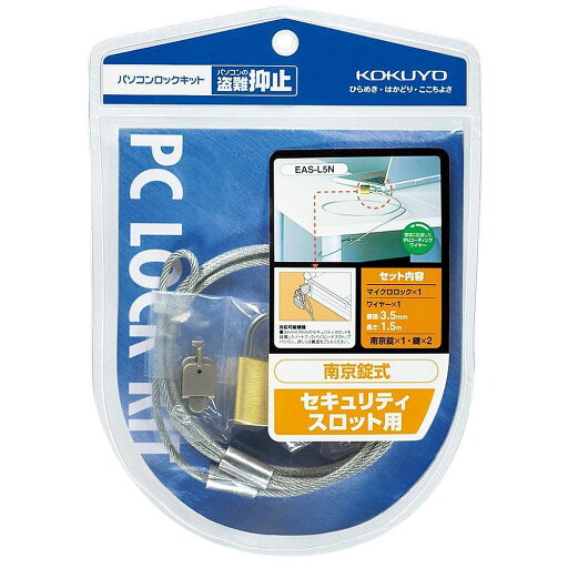 (まとめ買い)コクヨ パソコンロックキット 南京錠式 ワイヤー直径3.5mm×1.5m EAS-L5N 〔3個セット〕【北海道・沖縄・離島配送不可】 (まとめ買い)コクヨ パソコンロックキット 南京錠式 ワイヤー直径3.5mm×1.5m EAS-L5N 〔3個セット〕【北海道・沖縄・離島配送不可】