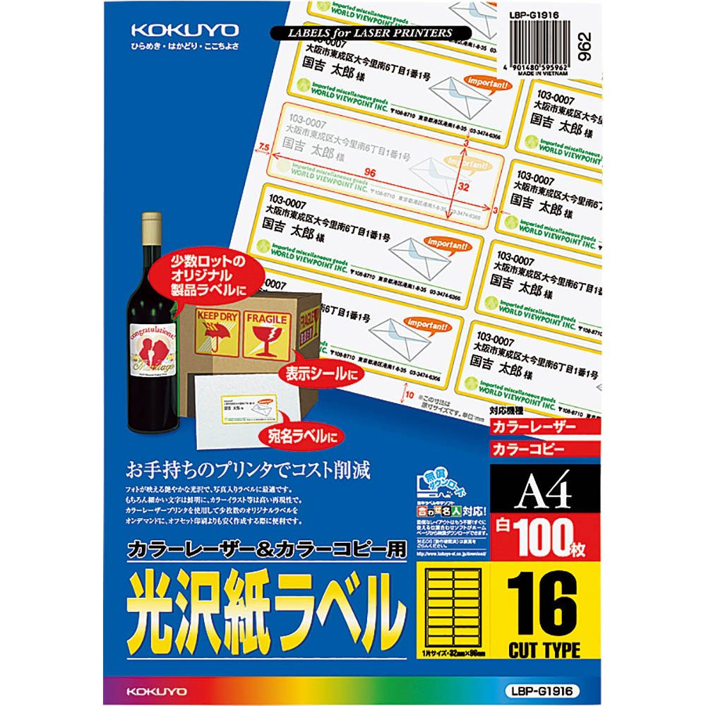 （まとめ買い）コクヨ カラーレーザー&カラーコピー用 光沢紙ラベル A4 16面 100枚 LBP-G1916 〔3冊セット〕【北海道・沖縄・離島配送不可】