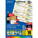 コクヨ カラーレーザー&カラーコピー用 光沢紙ラベル A4 16面 100枚 LBP-G1916【北海道・沖縄・離島配送不可】