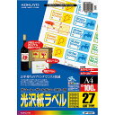 (まとめ買い)コクヨ カラーレーザー&カラーコピー用 光沢紙ラベル A4 27面 100枚 LBP-G1927 〔3冊セット〕【北海道・沖縄・離島配送不可】(3)