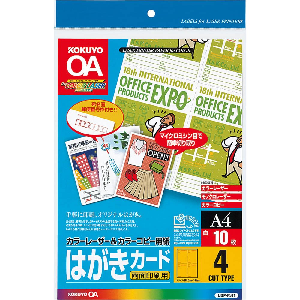 【メール便発送】コクヨ カラーレーザー&カラーコピー用紙 はがきカード A4 10枚 LBP-F311 【代引不可】