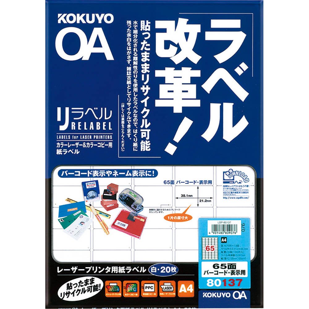 メール便発送商品（送料込み）※こちらの商品はメール便にて「ポスト投函」でのお届けになります。※代金引換はご利用いただけません。※お届け日時のご指定はできません。※宅配便送料別の商品と同梱の場合、宅配便の送料となります。※通常、出荷後1〜4日程度でのお届けとなります。※荷物問合せ番号よりお荷物の追跡が可能です。●弱アルカリ水溶液で細分化される粘着剤を使用していますので、封筒などの紙に貼ったままでも雑誌古紙としてリサイクル可能です。サイズ：A41片の大きさ(mm)：21.2・38.1面数：65面カット内容：四辺余白付（角丸）用途：バーコード・表示用枚数：20枚面付番号：A4L65-1●紙厚/ラベル本体：0.08mm（総厚125g/m2・0.14mm）●白色度81%程度（ISO）※用紙厚さ125g/m2以上に対応する機種でお使いください。※用紙種類が選択できる機種で「ラベル紙」または「厚紙」に設定し、印刷してください。