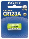 【メール便発送】ソニー SONY リチウム電池 CR123A カメラ用 BA-CR123A-BB 【代引不可】