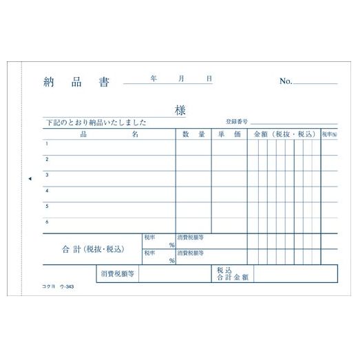 （まとめ買い）コクヨ NC複写簿 3枚納品書 受領書付 A6横 6行 50組 ウ-343 インボイス対応 軽減税率制度対応 〔×5〕【北海道・沖縄・離島配送不可】