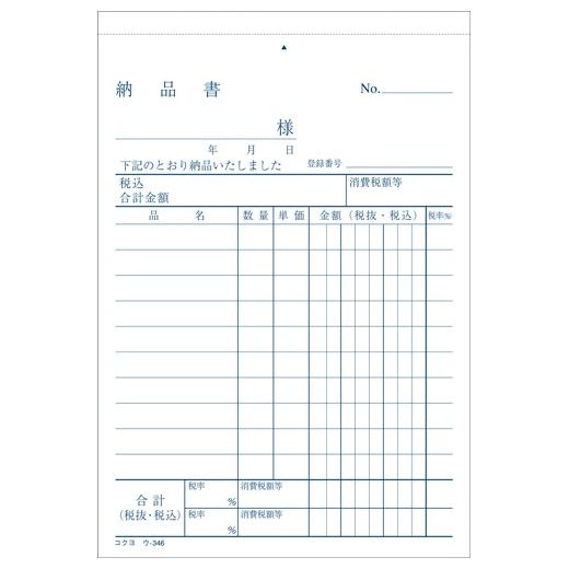 （まとめ買い）コクヨ NC複写簿 3枚納品書 請求書付 A6縦 10行 50組 ウ-346 インボイス対応 軽減税率制度対応 〔×5〕【北海道・沖縄・離島配送不可】