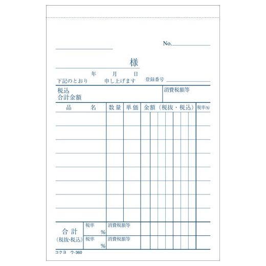 【メール便発送】コクヨ NC複写簿 仕切書 B7縦 8行 50組 ウ-360 インボイス対応 軽減税率制度対応