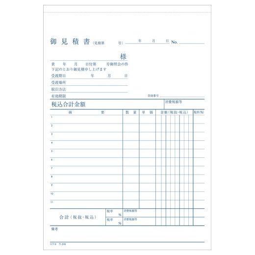 （まとめ買い）コクヨ NC複写簿 見積書 A5縦 2穴80mmピッチ11行 50組 ウ-316 インボイス対応 軽減税率制度対応 〔×5〕【北海道・沖縄・離島配送不可】