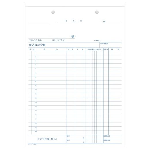 （まとめ買い）コクヨ NC複写簿 仕切書 B5縦 2穴80mmピッチ20行 40組 ウ-301 インボイス対応 軽減税率制度対応 〔×5〕【北海道・沖縄・離島配送不可】