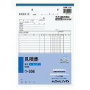 (まとめ買い)コクヨ NC複写簿 見積書 B5縦 2穴80mmピッチ18行 40組 ウ-306 インボイス対応 軽減税率制度対応 〔×5〕【北海道・沖縄・離島配送不可】