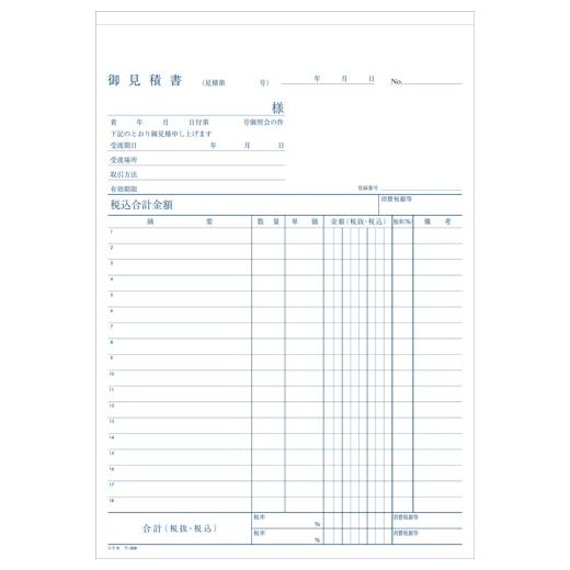（まとめ買い）コクヨ NC複写簿 見積書 B5縦 2穴80mmピッチ18行 40組 ウ-306 インボイス対応 軽減税率制度対応 〔×5〕【北海道・沖縄・離島配送不可】