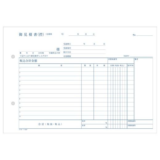 【メール便発送】コクヨ NC複写簿 見積書 B5横 2穴80mmピッチ12行 40組 ウ-307 インボイス対応 軽減税率制度対応 2